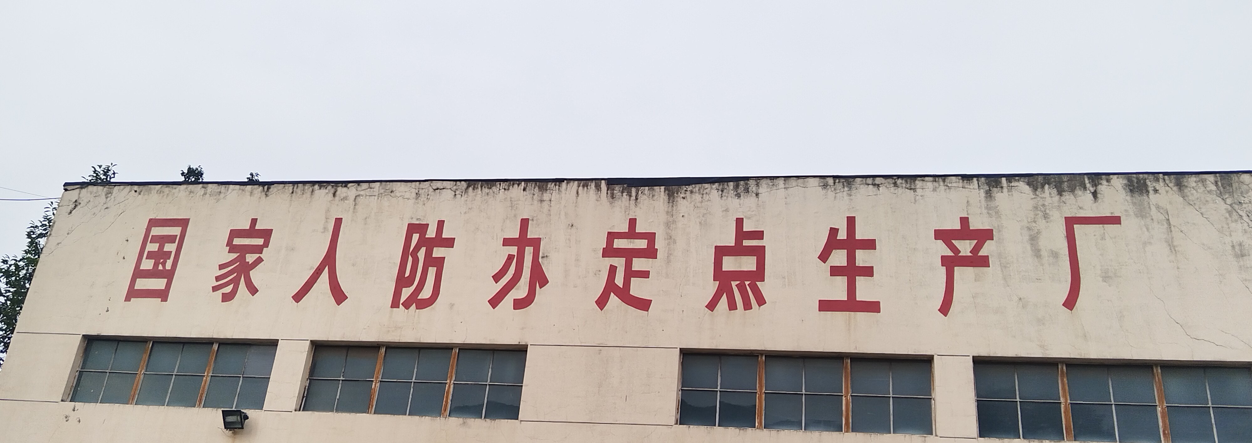 歷久彌新，行穩(wěn)致遠